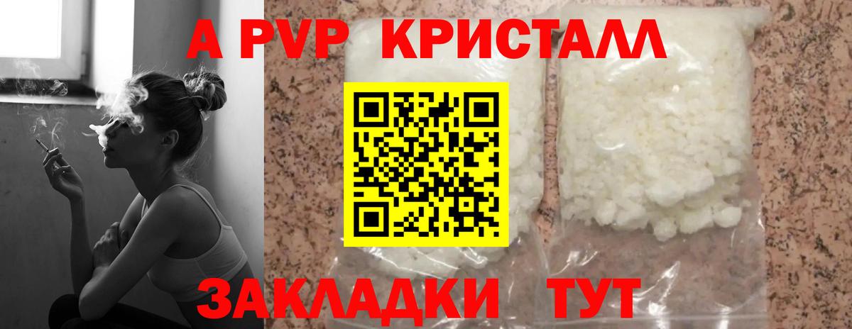 купить наркотик  APVP кристаллы  Alfa_PVP  Вход с VPN  Трёхгорный  APVP VHQ 