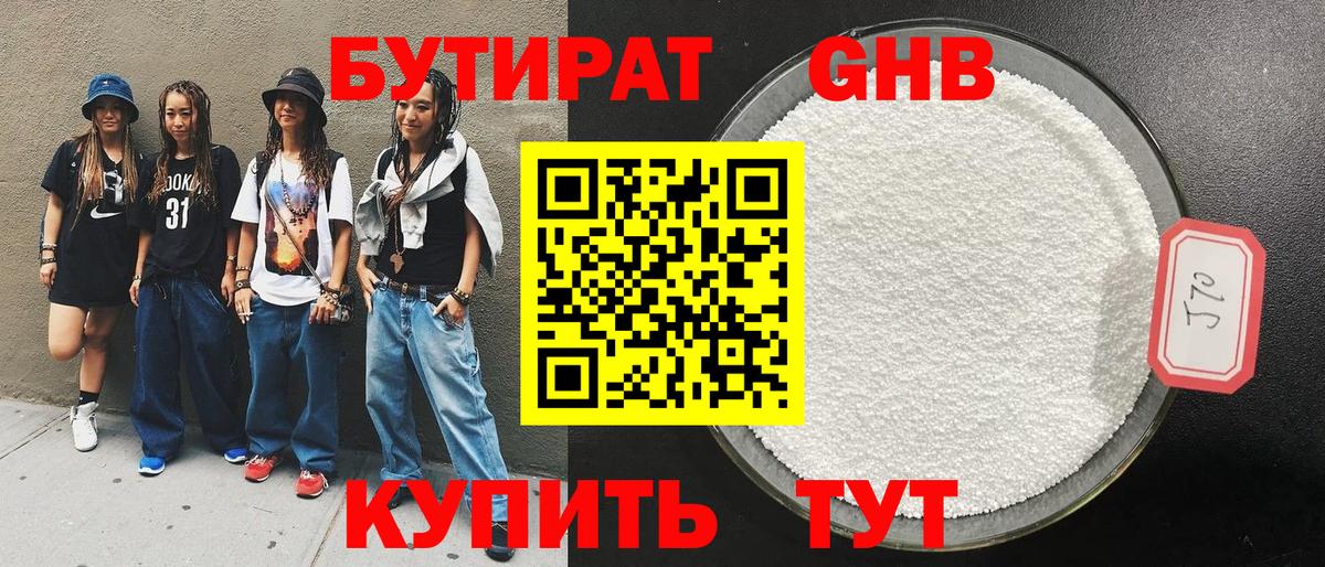Бутират бутандиол  Вход с VPN  Трёхгорный 