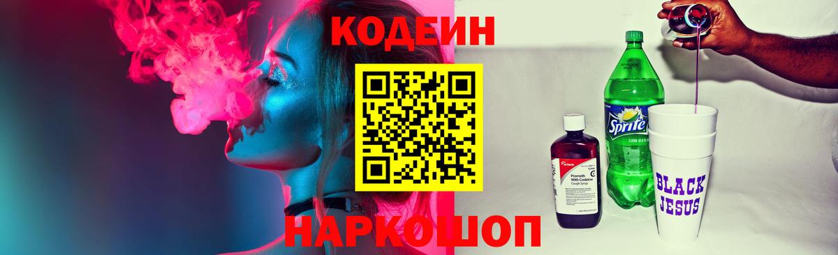 Трёхгорный  Кодеин напиток Lean (лин)  Вход с VPN  Кодеиновый сироп Lean напиток Lean (лин) 