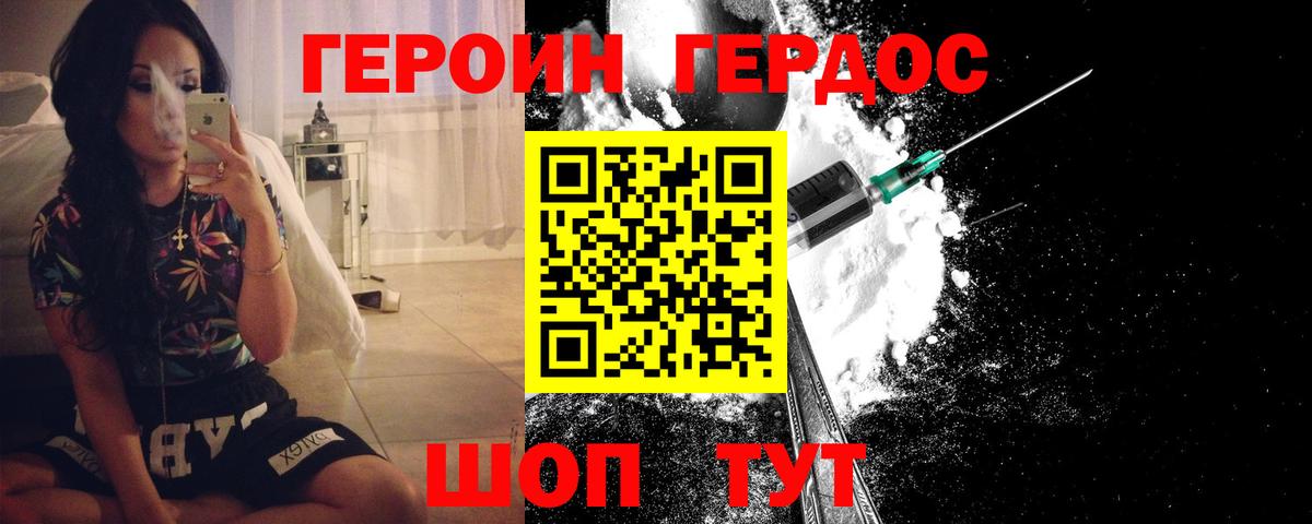 ГЕРОИН Афган Трёхгорный