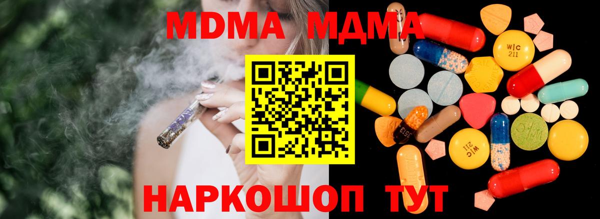 МДМА  МДМА crystal  Трёхгорный  Вход с VPN  МДМА VHQ 