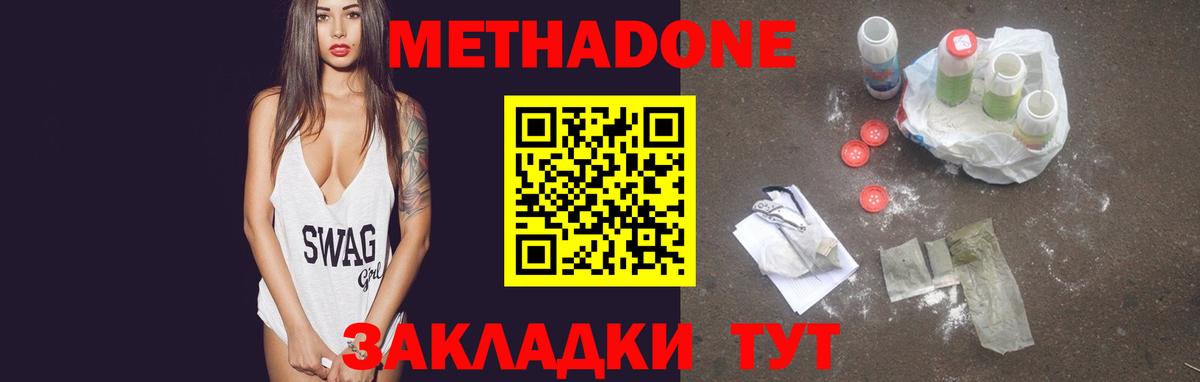 Метадон белоснежный  Вход с VPN  МЕТАДОН methadone  Трёхгорный 